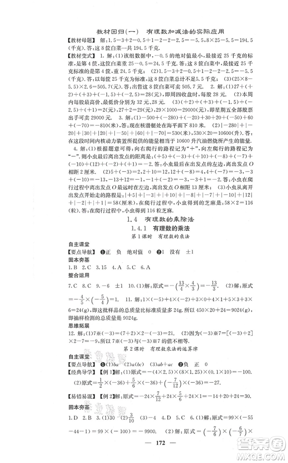 四川大學(xué)出版社2021課堂點睛七年級數(shù)學(xué)上冊人教版答案