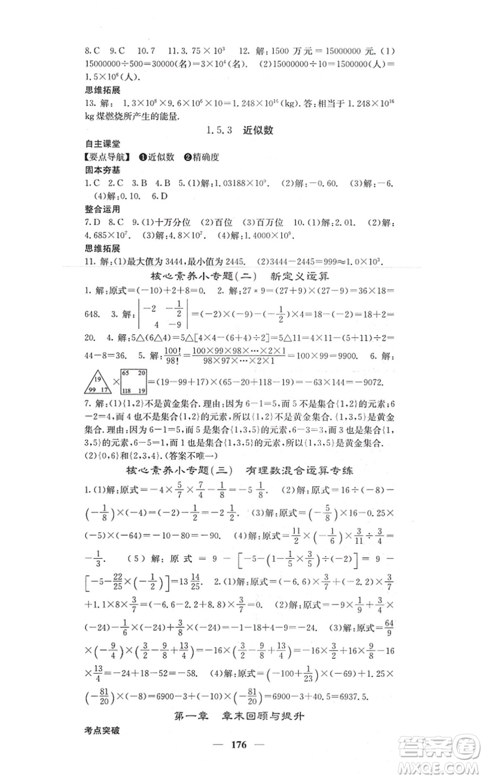 四川大學(xué)出版社2021課堂點睛七年級數(shù)學(xué)上冊人教版答案