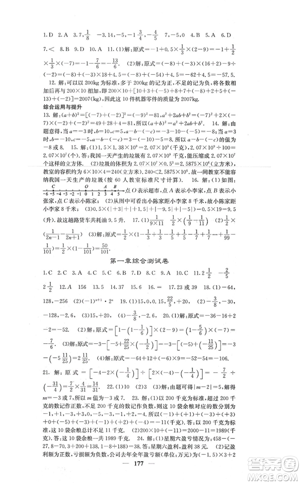 四川大學(xué)出版社2021課堂點睛七年級數(shù)學(xué)上冊人教版答案