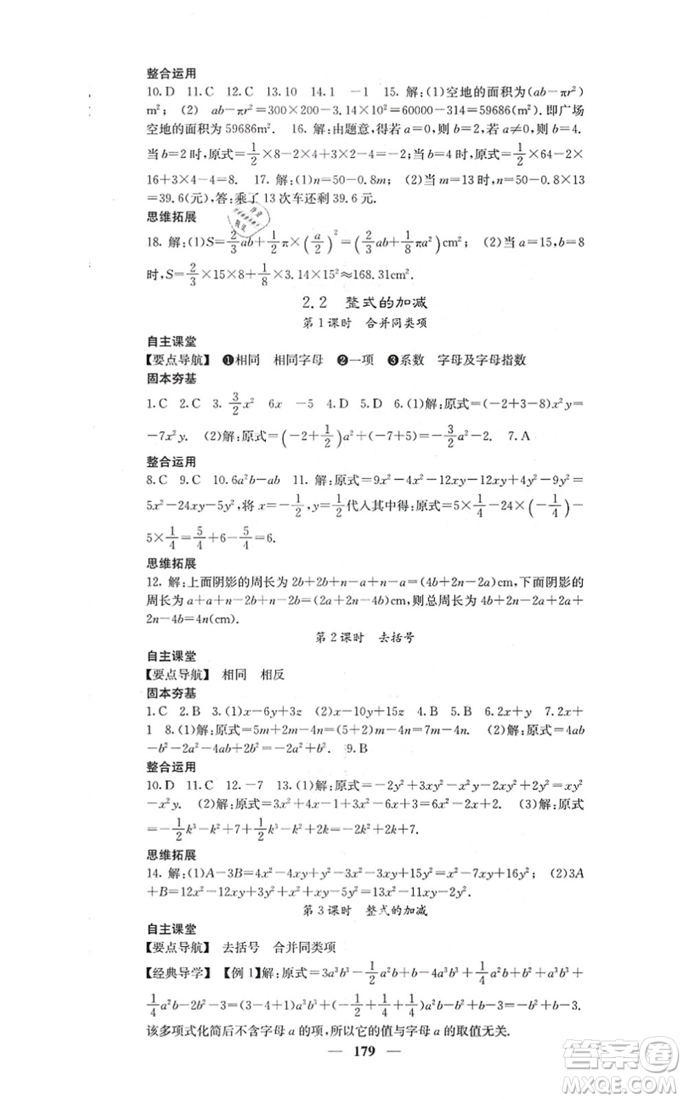 四川大學(xué)出版社2021課堂點睛七年級數(shù)學(xué)上冊人教版答案