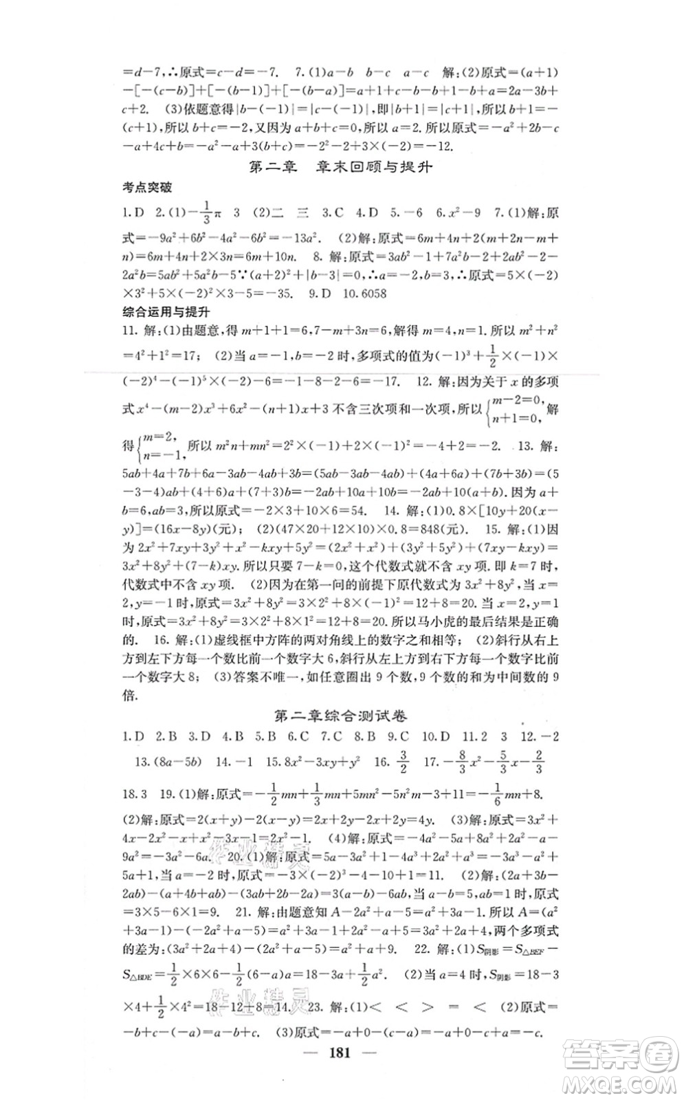 四川大學(xué)出版社2021課堂點睛七年級數(shù)學(xué)上冊人教版答案