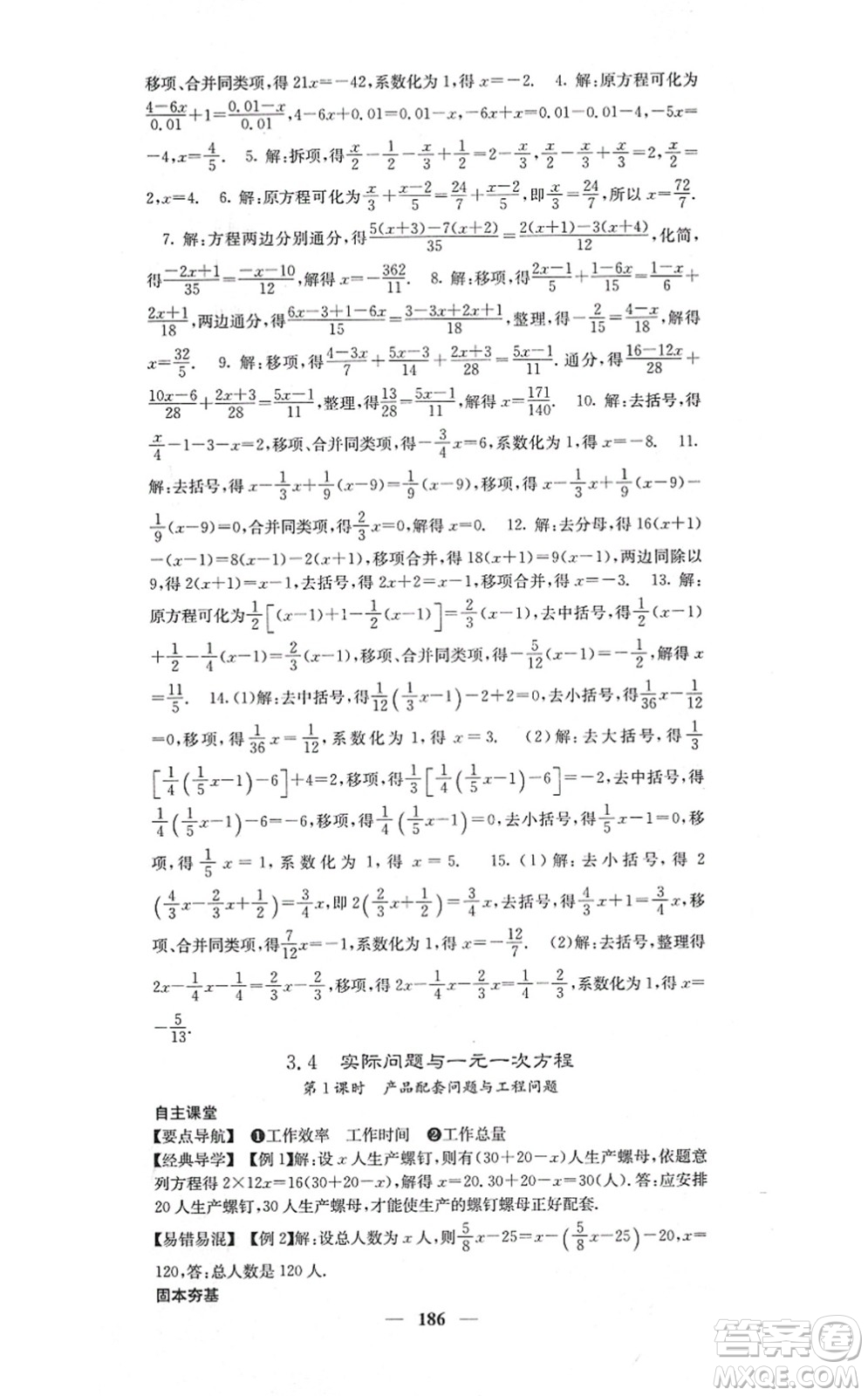 四川大學(xué)出版社2021課堂點睛七年級數(shù)學(xué)上冊人教版答案