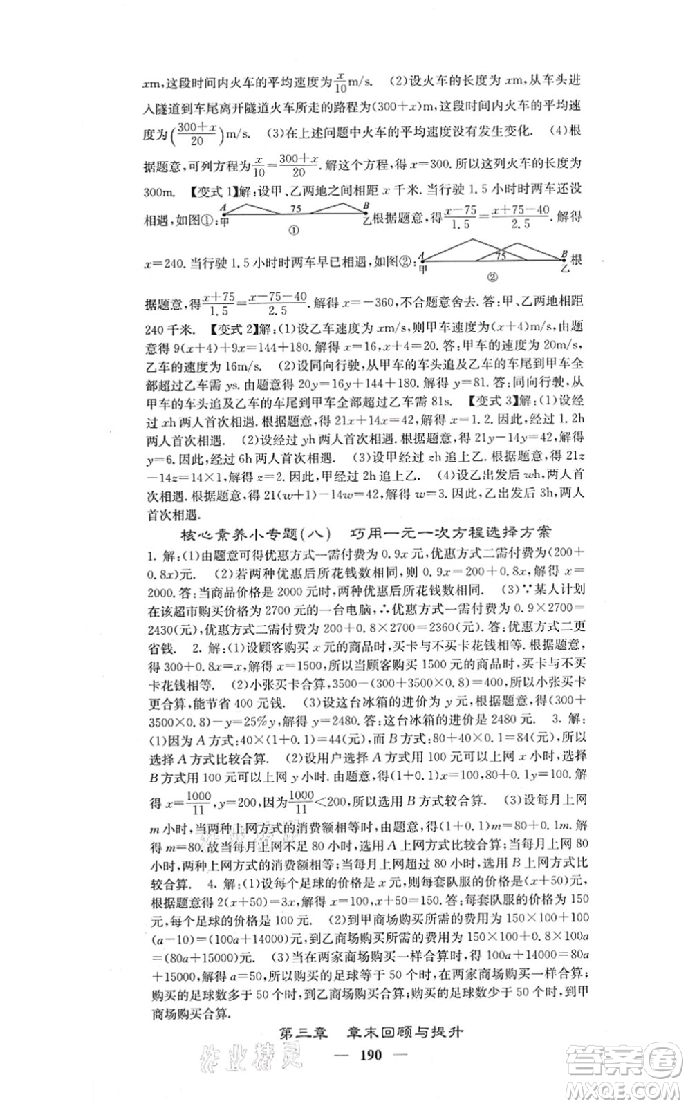 四川大學(xué)出版社2021課堂點睛七年級數(shù)學(xué)上冊人教版答案