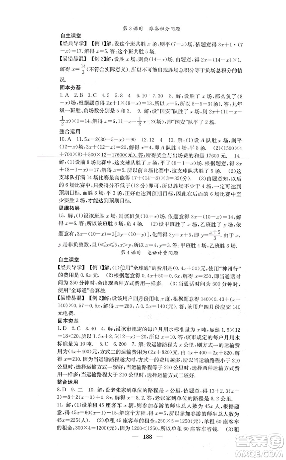 四川大學(xué)出版社2021課堂點睛七年級數(shù)學(xué)上冊人教版答案