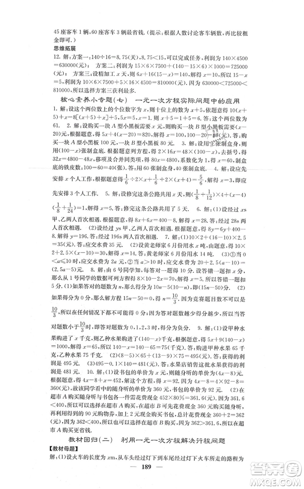 四川大學(xué)出版社2021課堂點睛七年級數(shù)學(xué)上冊人教版答案