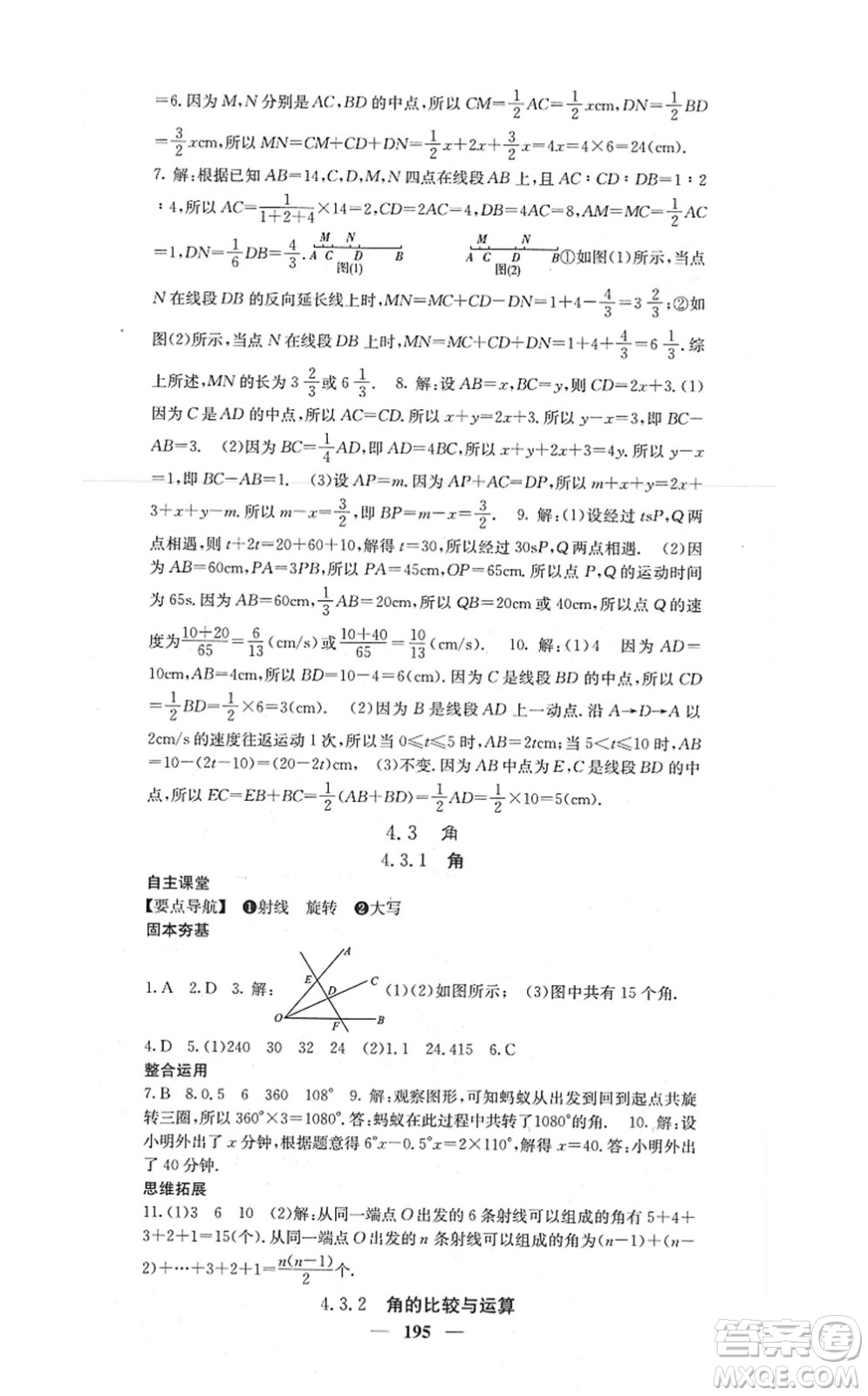 四川大學(xué)出版社2021課堂點睛七年級數(shù)學(xué)上冊人教版答案