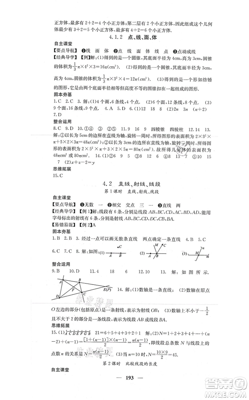 四川大學(xué)出版社2021課堂點睛七年級數(shù)學(xué)上冊人教版答案