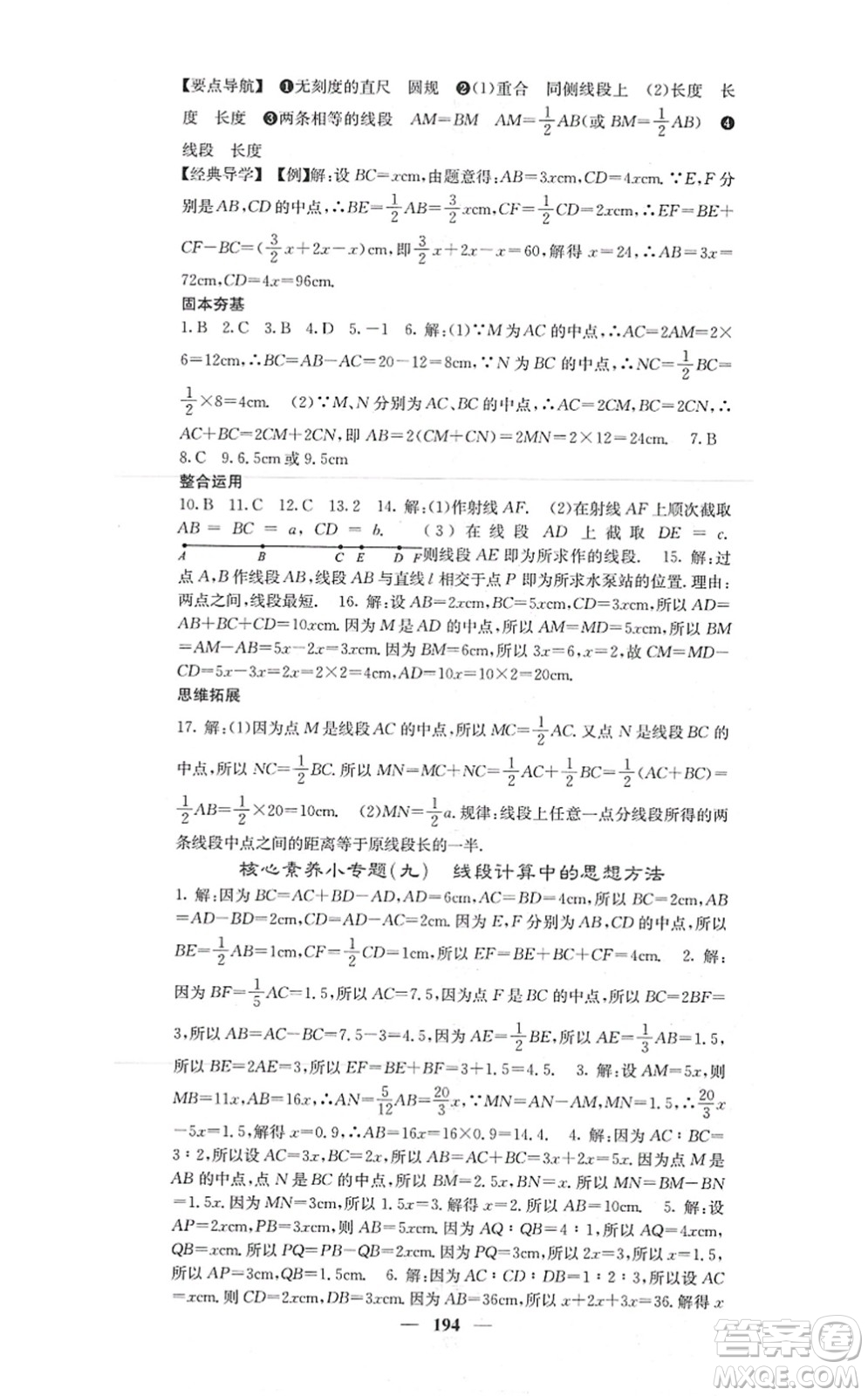 四川大學(xué)出版社2021課堂點睛七年級數(shù)學(xué)上冊人教版答案