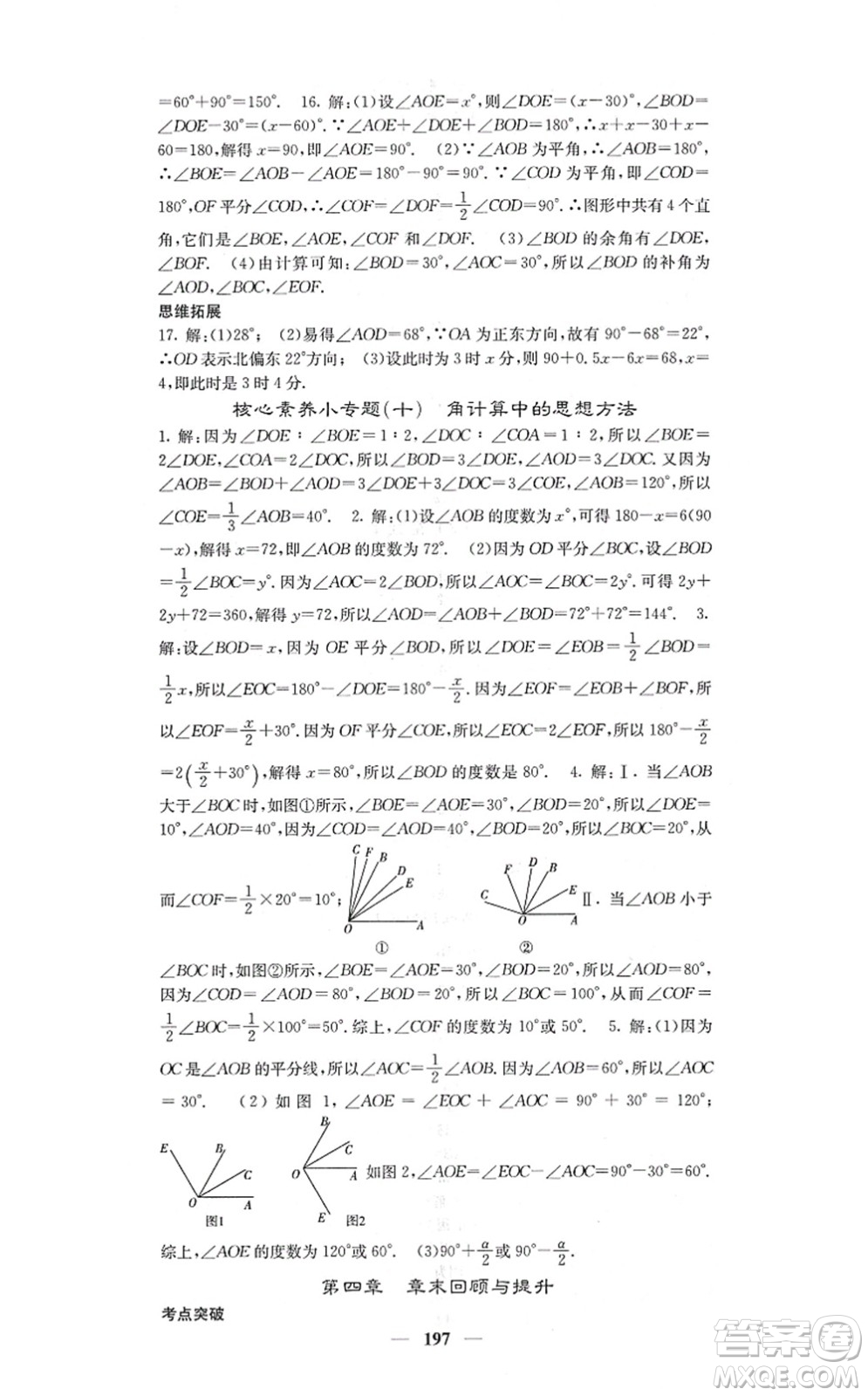 四川大學(xué)出版社2021課堂點睛七年級數(shù)學(xué)上冊人教版答案