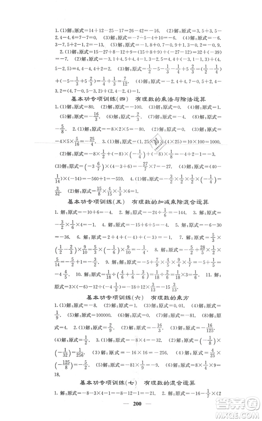 四川大學(xué)出版社2021課堂點睛七年級數(shù)學(xué)上冊人教版答案