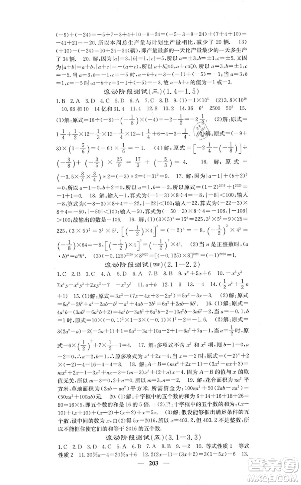 四川大學(xué)出版社2021課堂點睛七年級數(shù)學(xué)上冊人教版答案