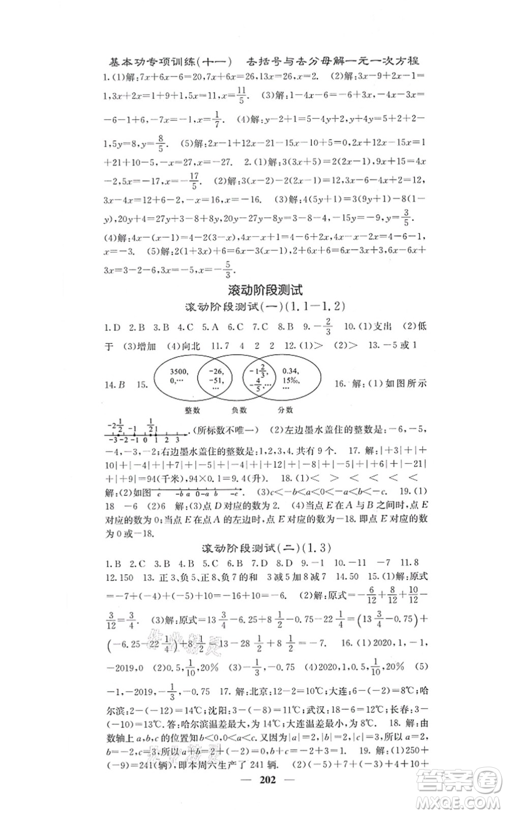 四川大學(xué)出版社2021課堂點睛七年級數(shù)學(xué)上冊人教版答案