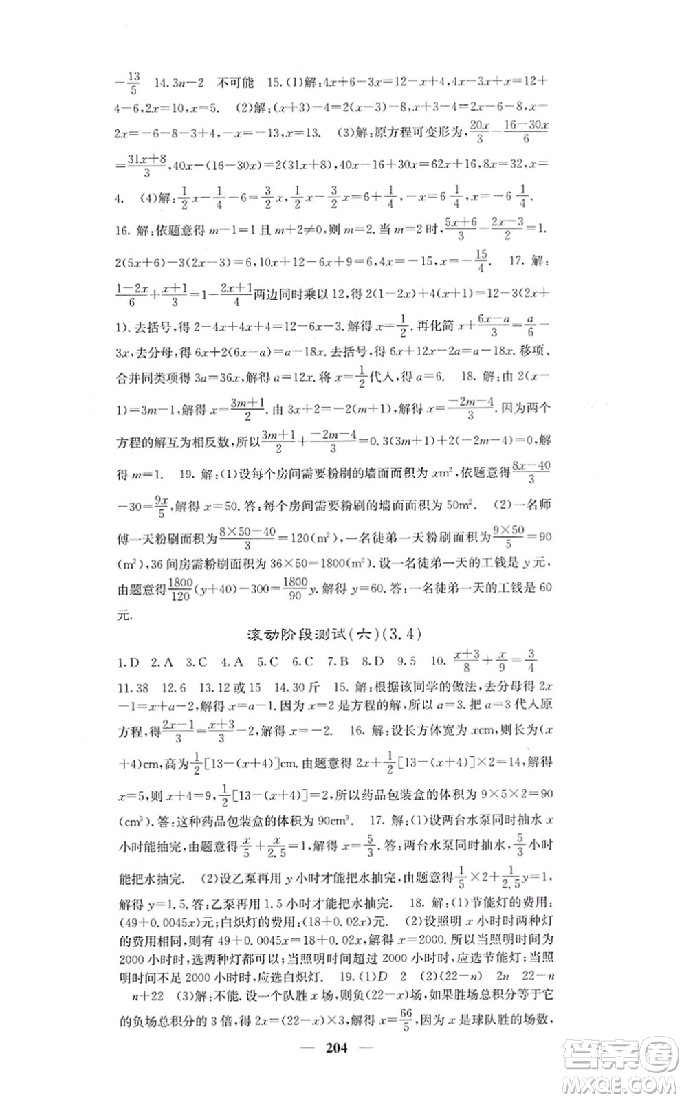 四川大學(xué)出版社2021課堂點睛七年級數(shù)學(xué)上冊人教版答案