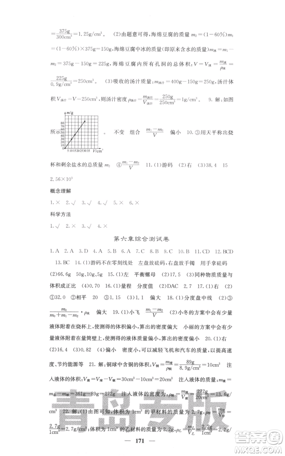 四川大學(xué)出版社2021名校課堂內(nèi)外八年級(jí)上冊(cè)物理人教版青島專版參考答案