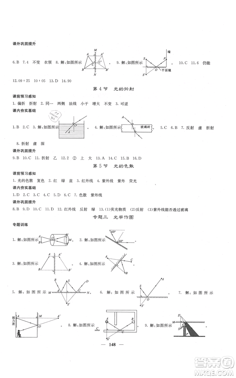 四川大學(xué)出版社2021名校課堂內(nèi)外八年級(jí)上冊(cè)物理人教版云南專版參考答案