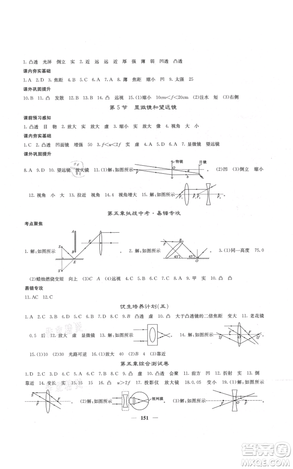 四川大學(xué)出版社2021名校課堂內(nèi)外八年級(jí)上冊(cè)物理人教版云南專版參考答案