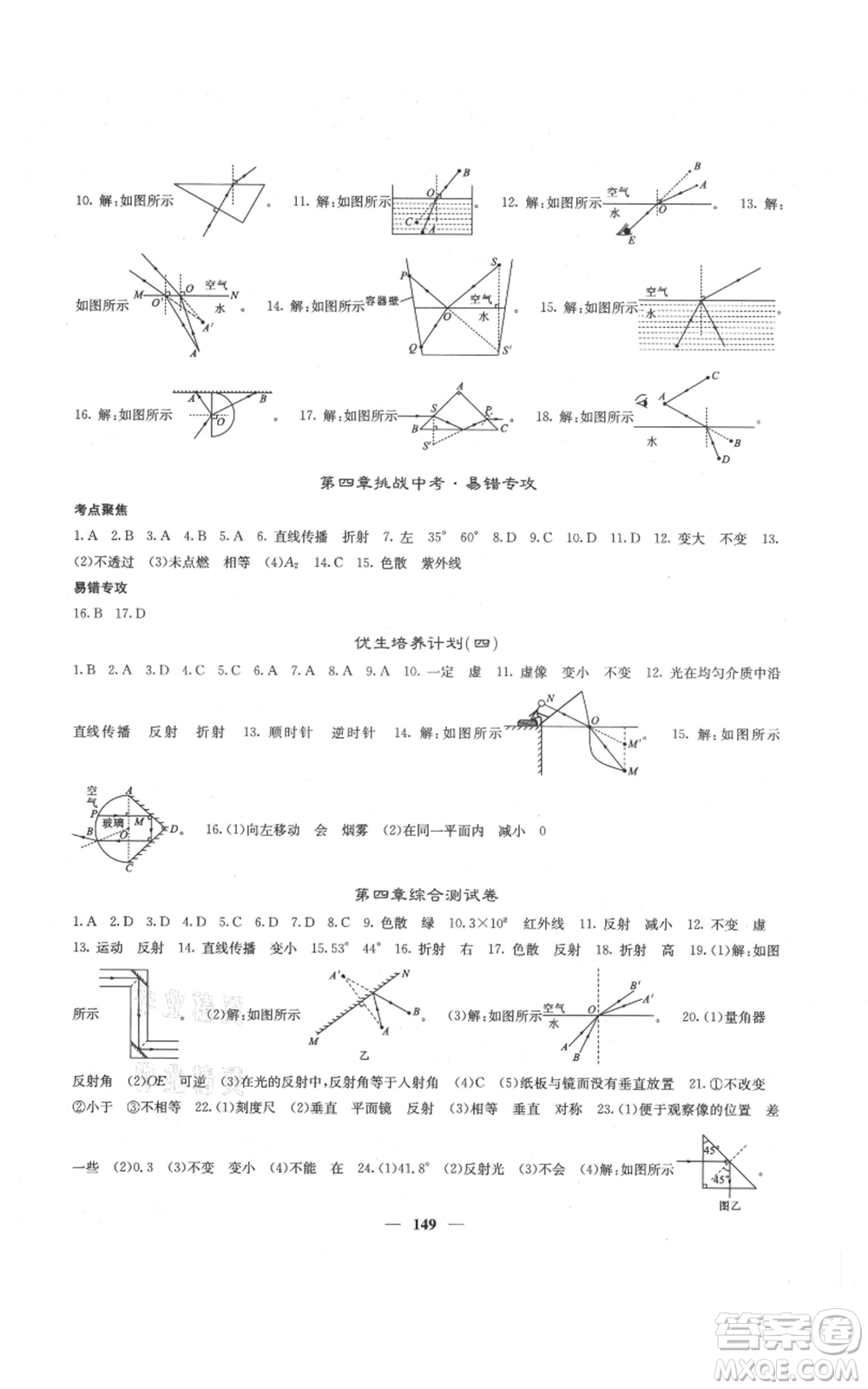 四川大學(xué)出版社2021名校課堂內(nèi)外八年級(jí)上冊(cè)物理人教版云南專版參考答案