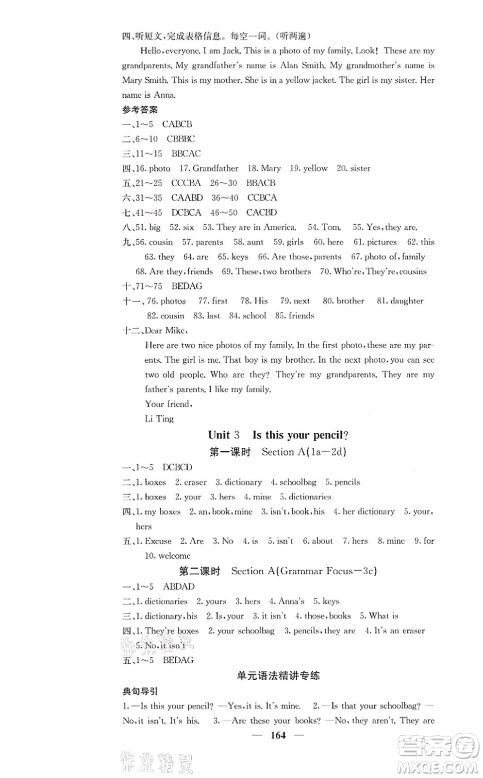 四川大學出版社2021課堂點睛七年級英語上冊人教版答案