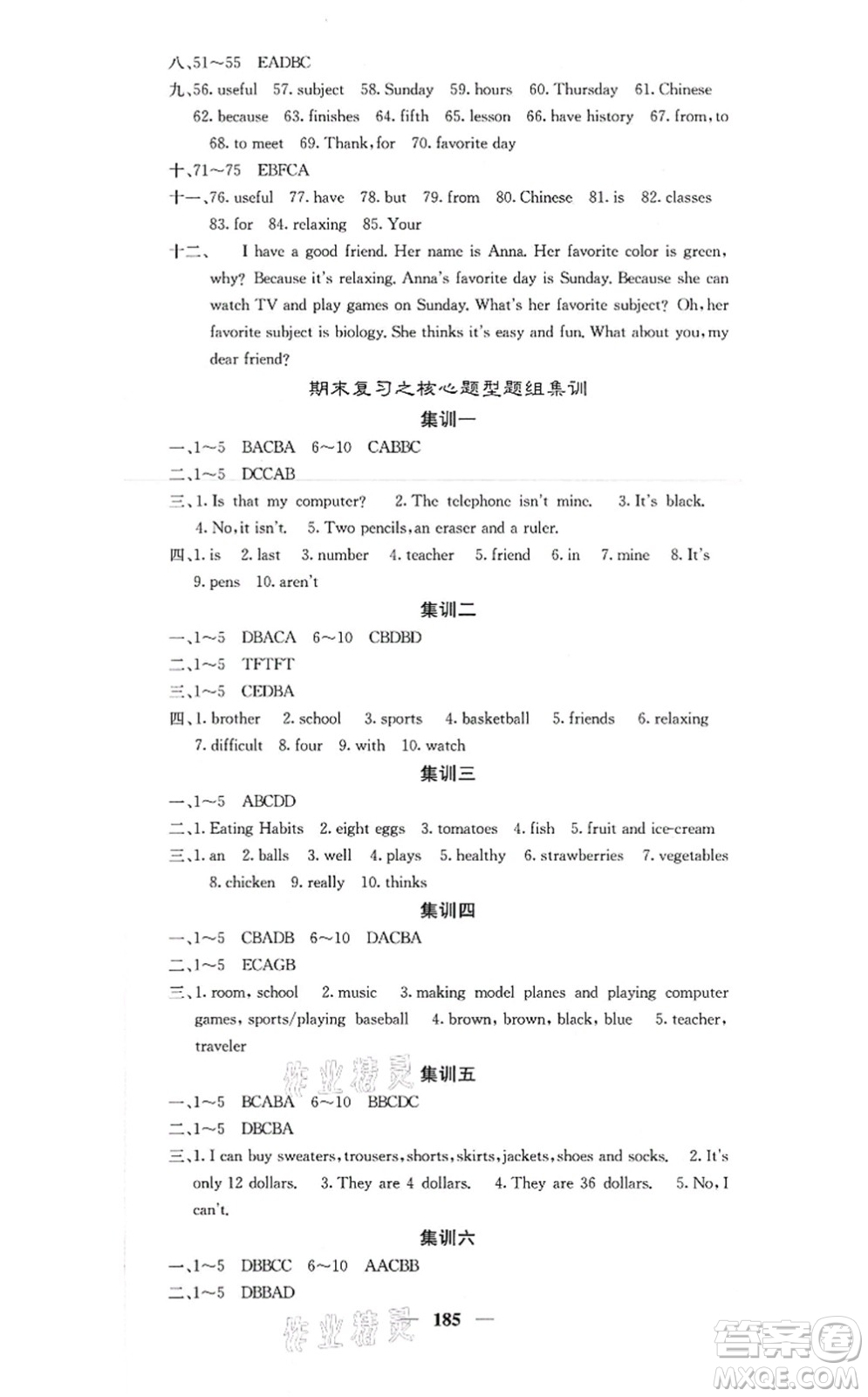 四川大學出版社2021課堂點睛七年級英語上冊人教版答案