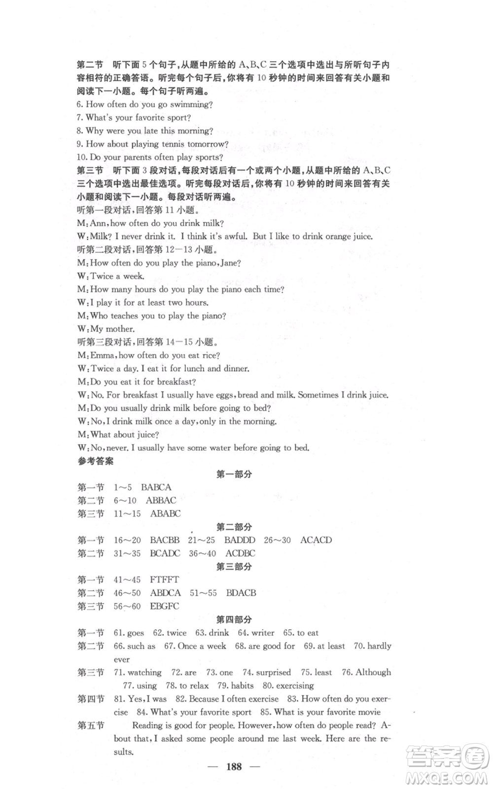 四川大學(xué)出版社2021名校課堂內(nèi)外八年級(jí)上冊(cè)英語(yǔ)人教版云南專(zhuān)版參考答案