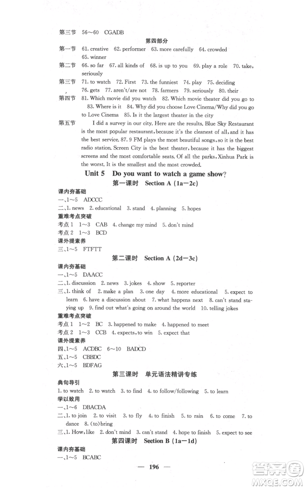 四川大學(xué)出版社2021名校課堂內(nèi)外八年級(jí)上冊(cè)英語(yǔ)人教版云南專(zhuān)版參考答案