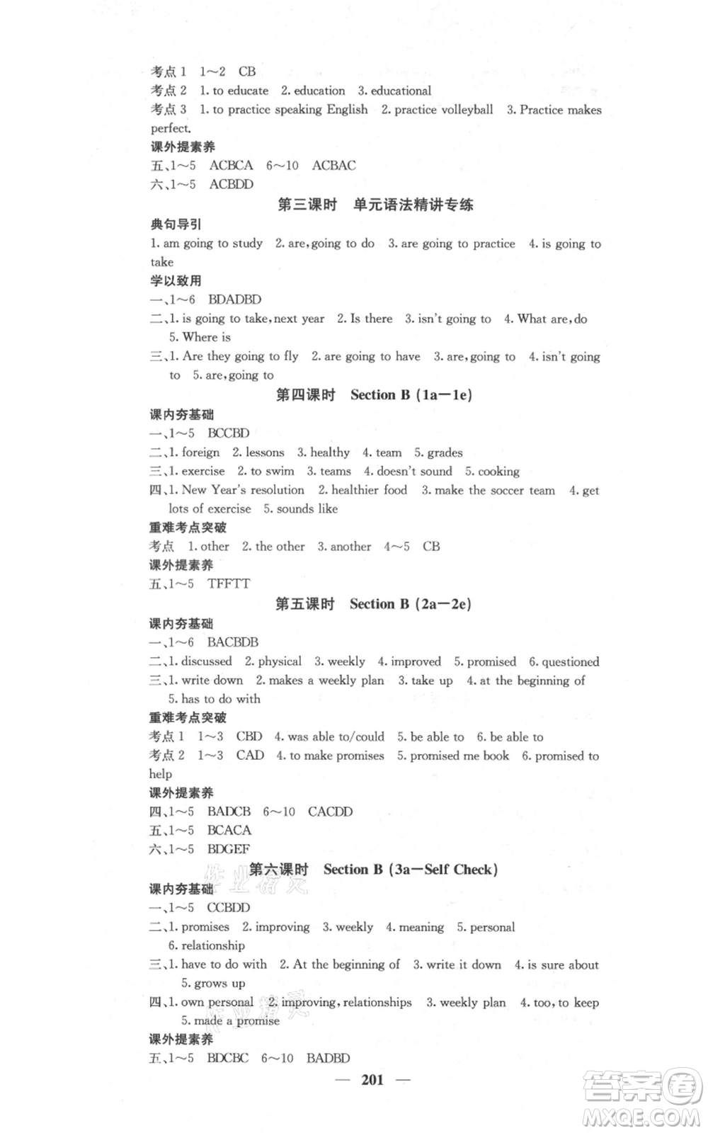 四川大學(xué)出版社2021名校課堂內(nèi)外八年級(jí)上冊(cè)英語(yǔ)人教版云南專(zhuān)版參考答案