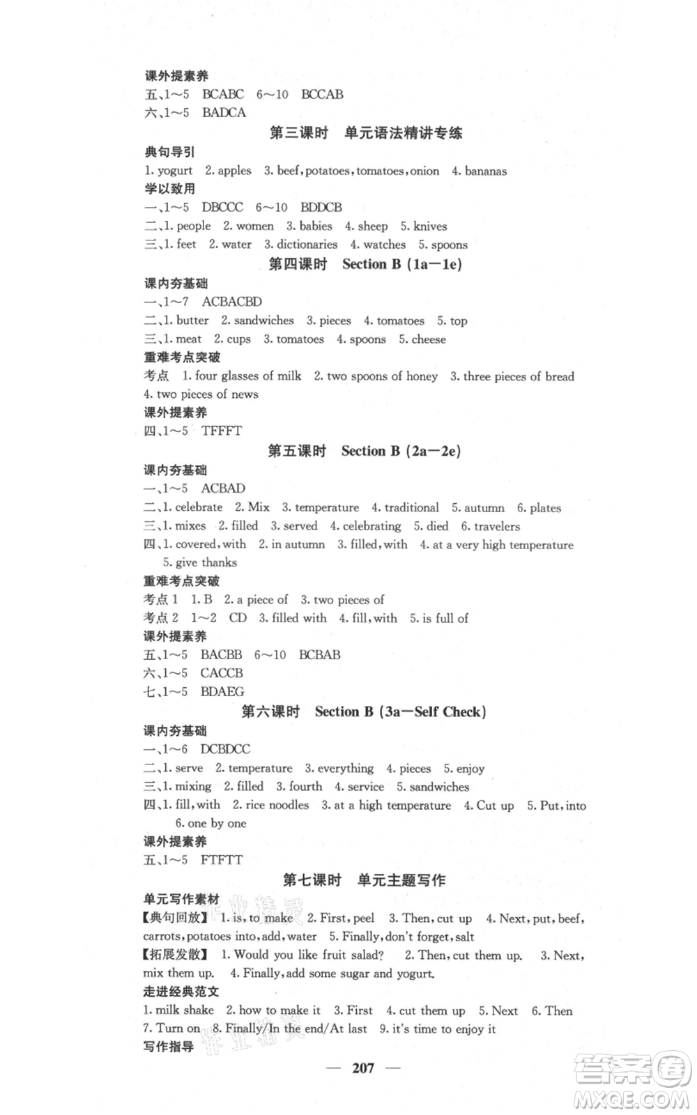 四川大學(xué)出版社2021名校課堂內(nèi)外八年級(jí)上冊(cè)英語(yǔ)人教版云南專(zhuān)版參考答案