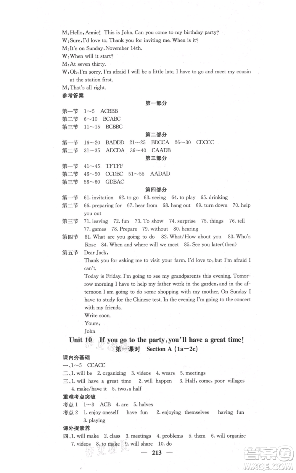 四川大學(xué)出版社2021名校課堂內(nèi)外八年級(jí)上冊(cè)英語(yǔ)人教版云南專(zhuān)版參考答案