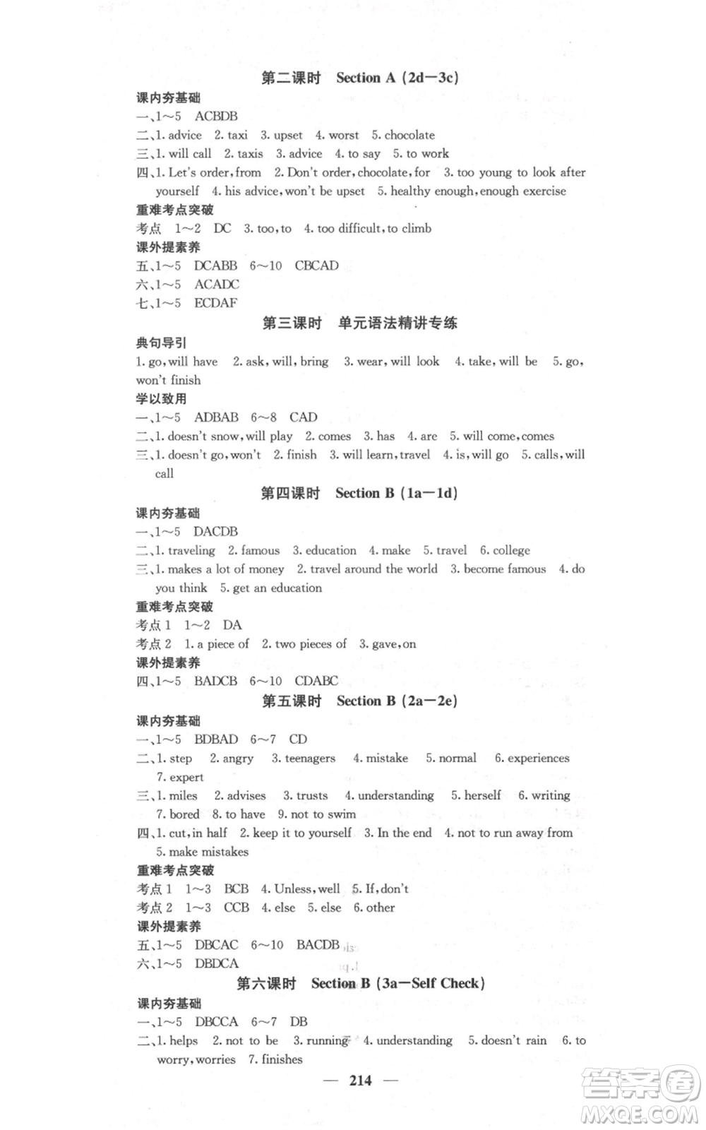 四川大學(xué)出版社2021名校課堂內(nèi)外八年級(jí)上冊(cè)英語(yǔ)人教版云南專(zhuān)版參考答案