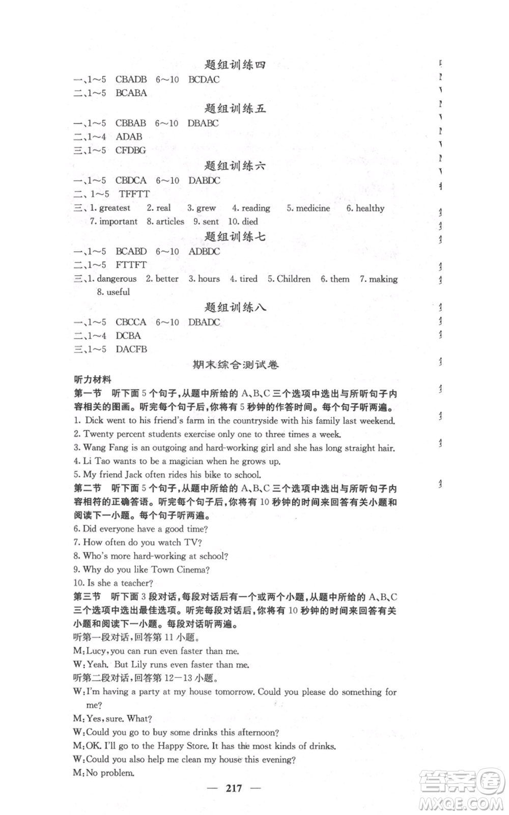 四川大學(xué)出版社2021名校課堂內(nèi)外八年級(jí)上冊(cè)英語(yǔ)人教版云南專(zhuān)版參考答案