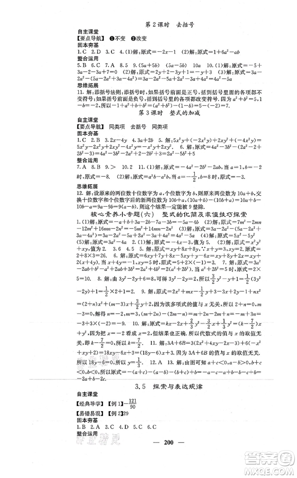 四川大學(xué)出版社2021課堂點(diǎn)睛七年級(jí)數(shù)學(xué)上冊(cè)北師版答案