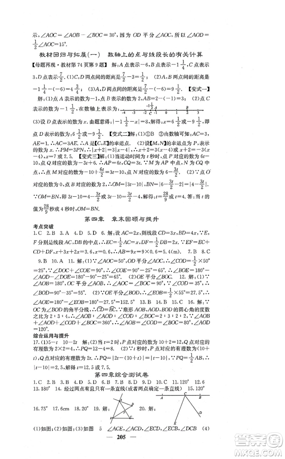 四川大學(xué)出版社2021課堂點(diǎn)睛七年級(jí)數(shù)學(xué)上冊(cè)北師版答案