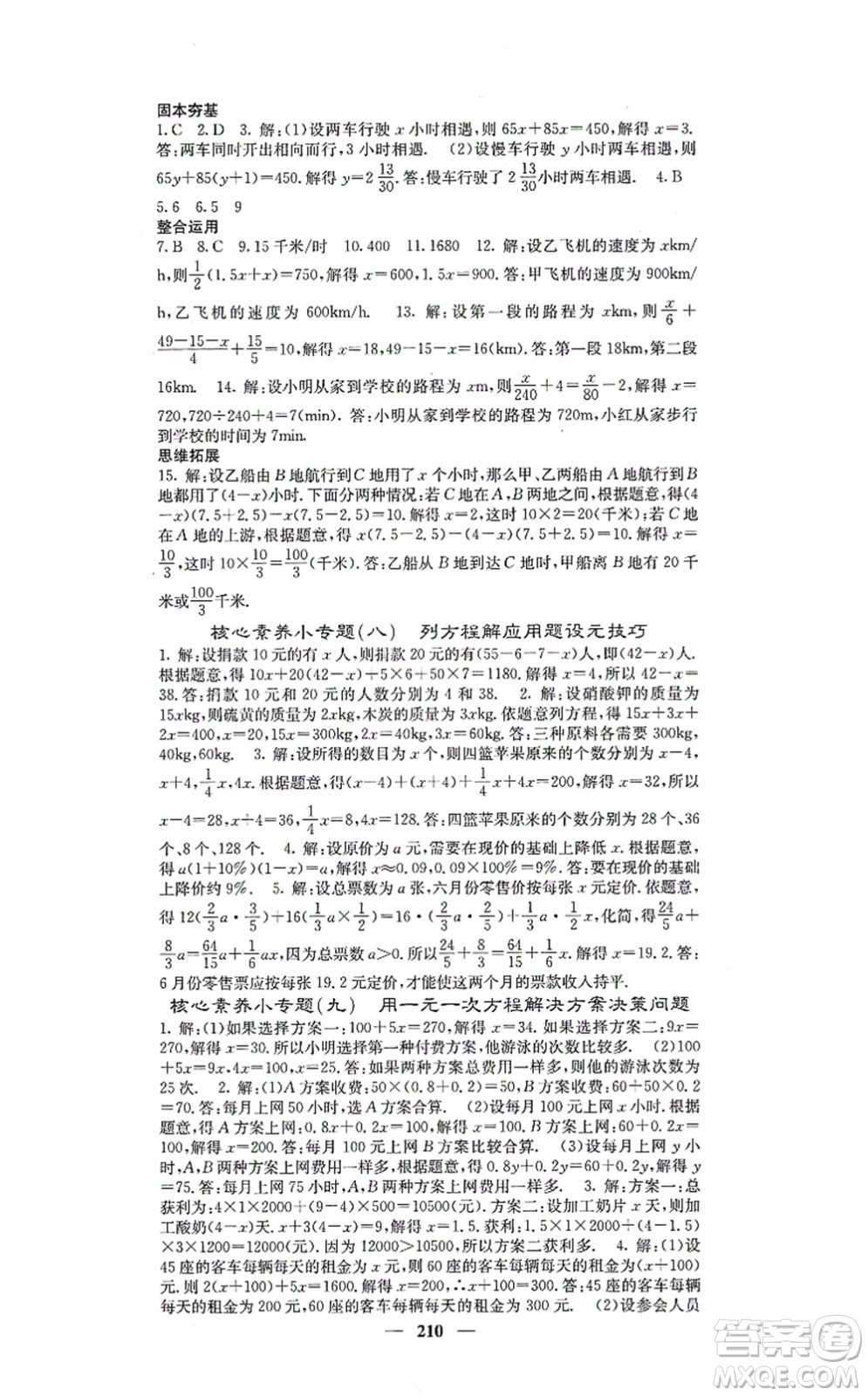 四川大學(xué)出版社2021課堂點(diǎn)睛七年級(jí)數(shù)學(xué)上冊(cè)北師版答案