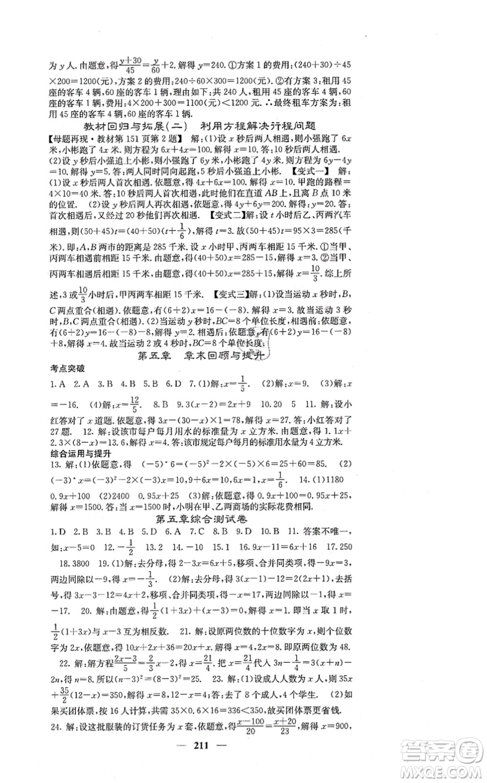 四川大學(xué)出版社2021課堂點(diǎn)睛七年級(jí)數(shù)學(xué)上冊(cè)北師版答案