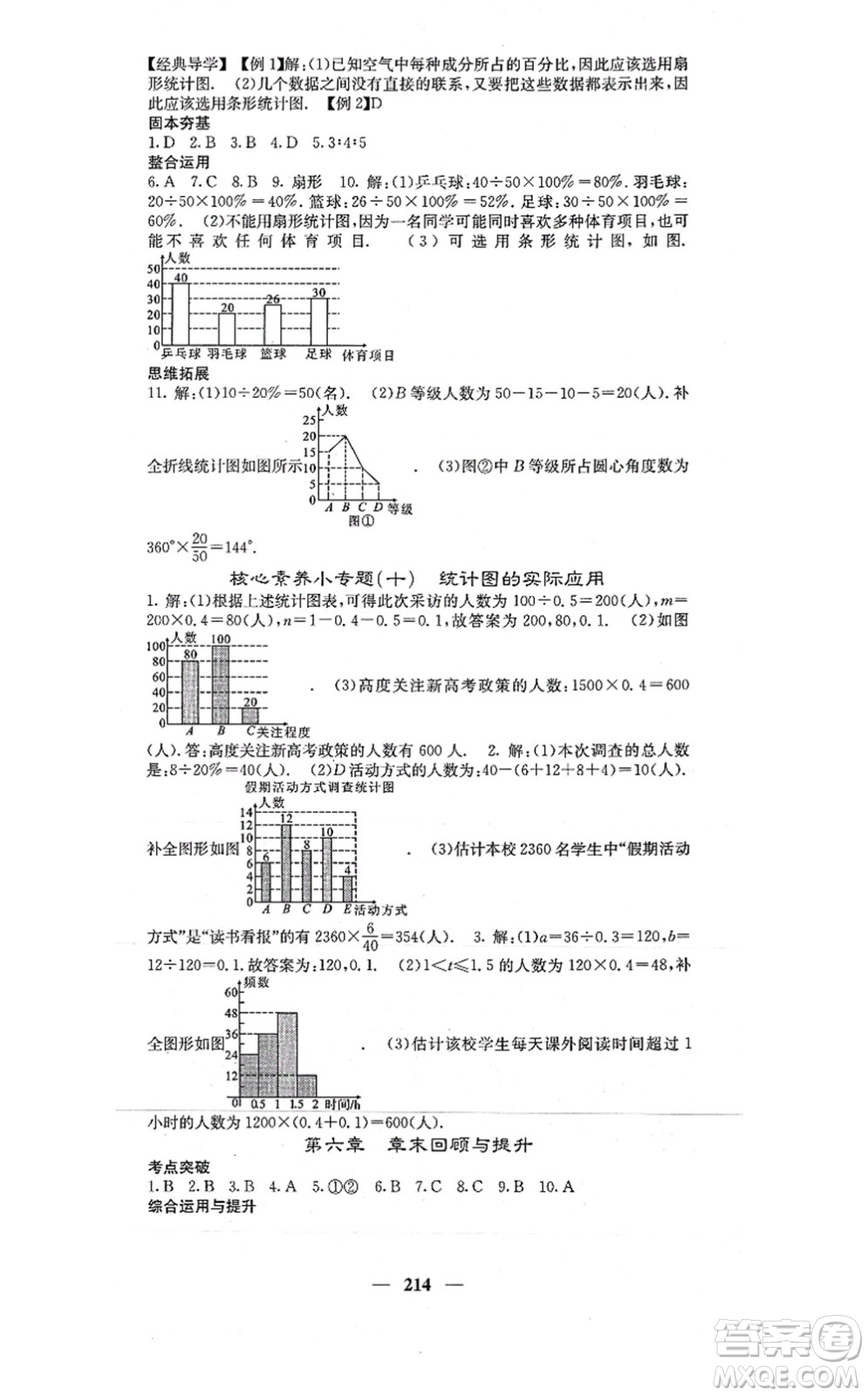 四川大學(xué)出版社2021課堂點(diǎn)睛七年級(jí)數(shù)學(xué)上冊(cè)北師版答案