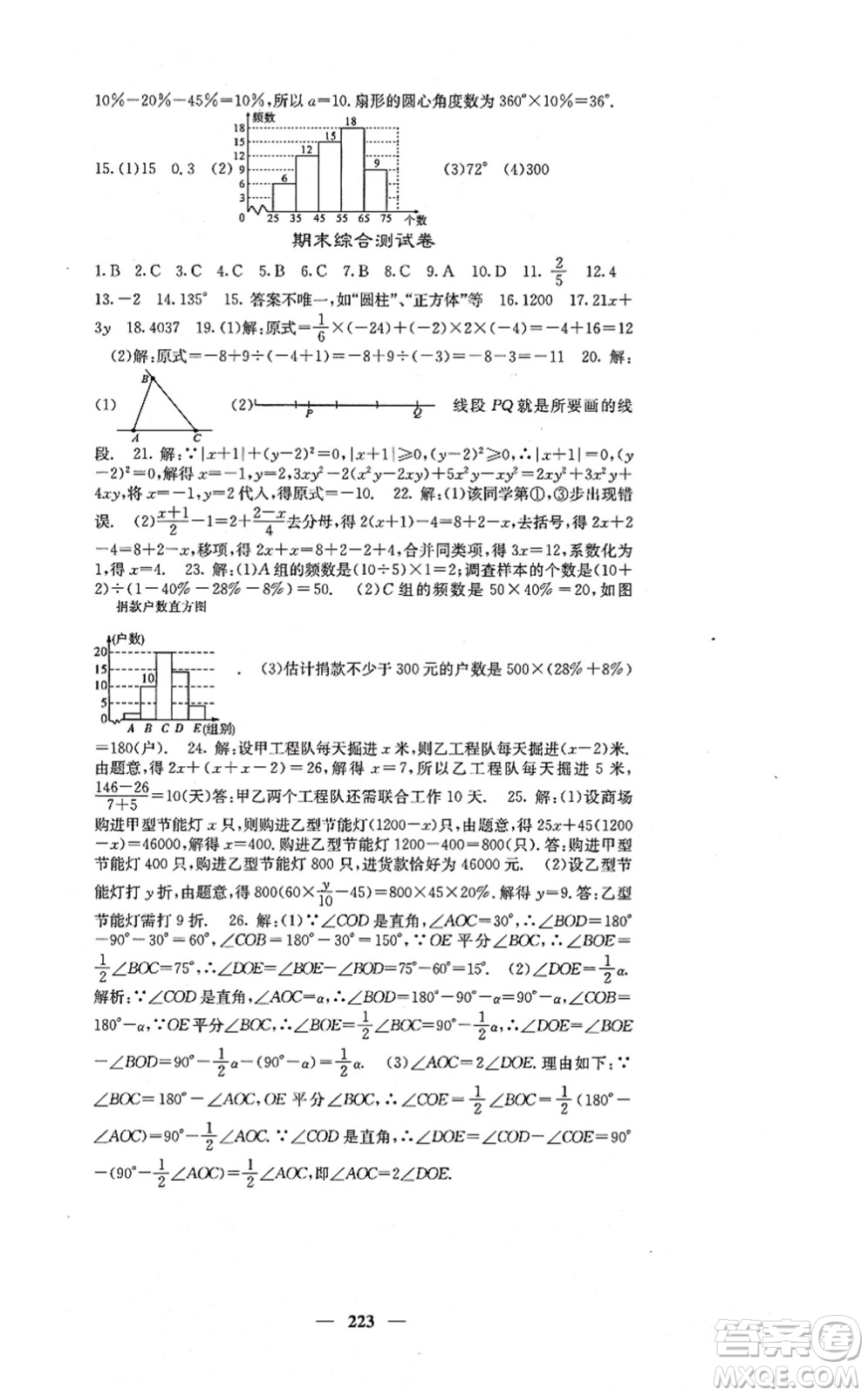 四川大學(xué)出版社2021課堂點(diǎn)睛七年級(jí)數(shù)學(xué)上冊(cè)北師版答案