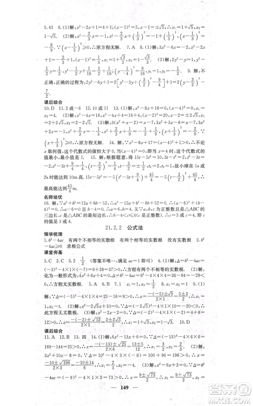 四川大學(xué)出版社2021名校課堂內(nèi)外九年級上冊數(shù)學(xué)人教版參考答案