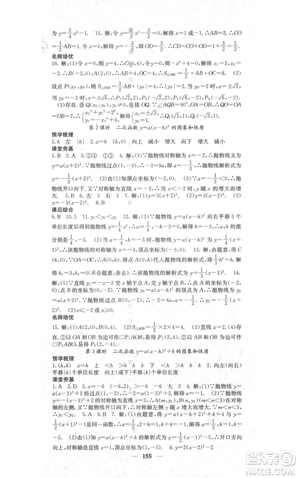 四川大學(xué)出版社2021名校課堂內(nèi)外九年級上冊數(shù)學(xué)人教版參考答案