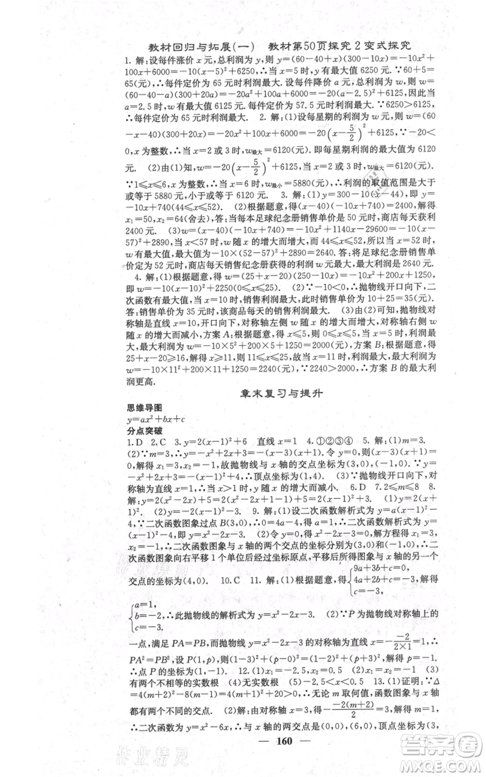 四川大學(xué)出版社2021名校課堂內(nèi)外九年級上冊數(shù)學(xué)人教版參考答案