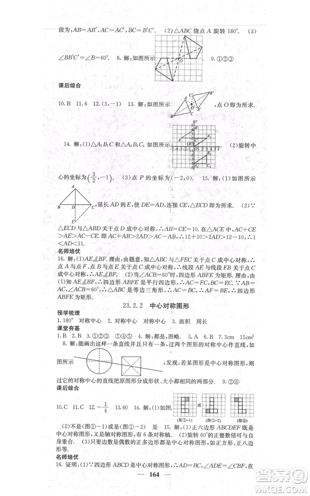 四川大學(xué)出版社2021名校課堂內(nèi)外九年級上冊數(shù)學(xué)人教版參考答案