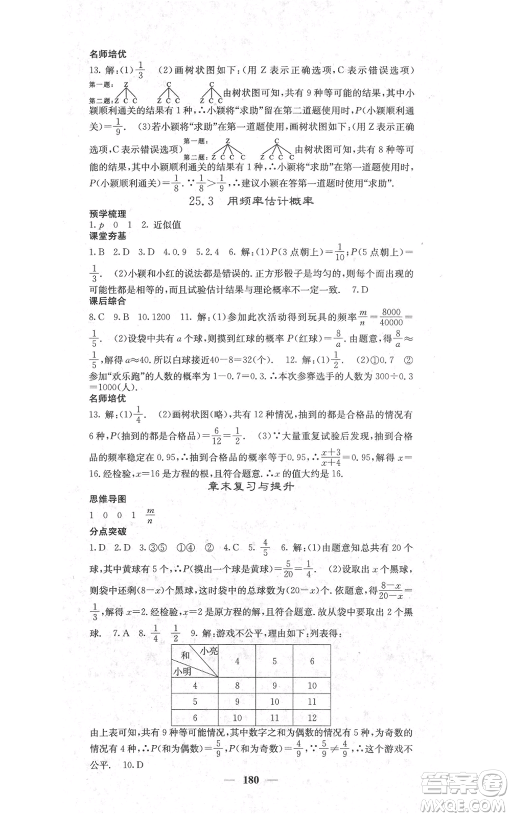 四川大學(xué)出版社2021名校課堂內(nèi)外九年級上冊數(shù)學(xué)人教版參考答案