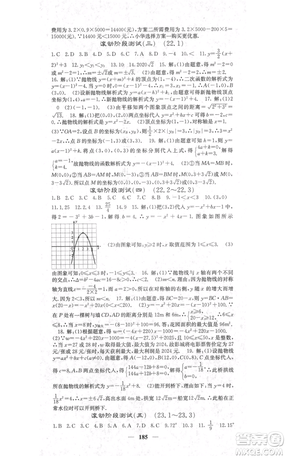 四川大學(xué)出版社2021名校課堂內(nèi)外九年級上冊數(shù)學(xué)人教版參考答案