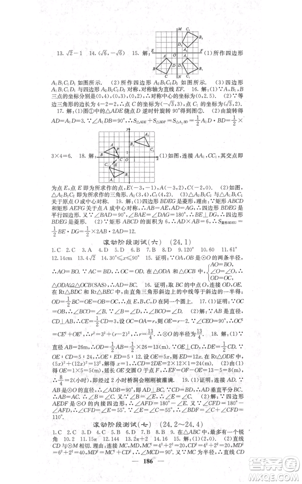 四川大學(xué)出版社2021名校課堂內(nèi)外九年級上冊數(shù)學(xué)人教版參考答案