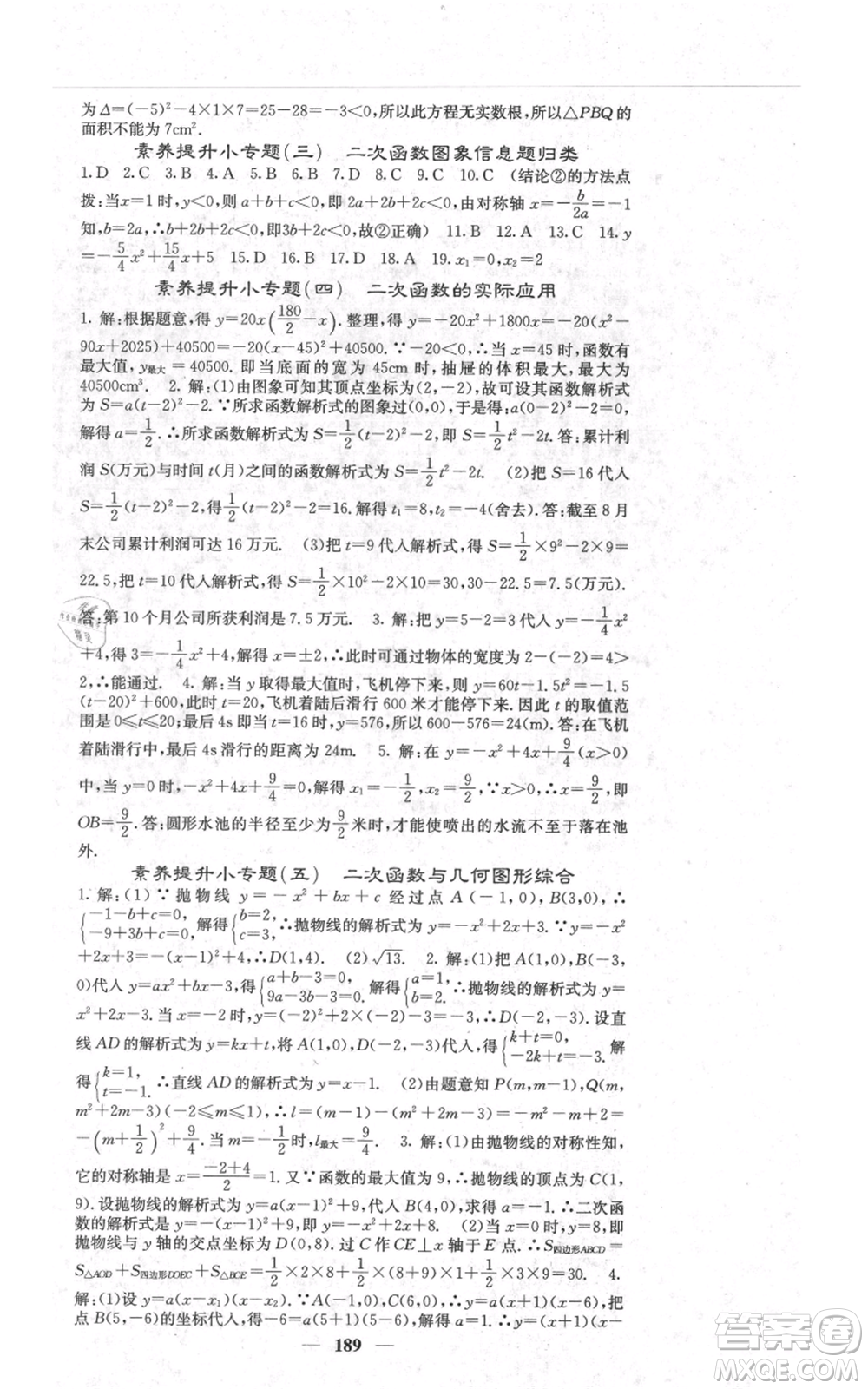 四川大學(xué)出版社2021名校課堂內(nèi)外九年級上冊數(shù)學(xué)人教版參考答案