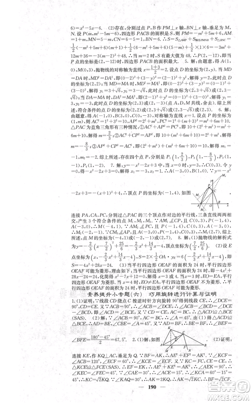 四川大學(xué)出版社2021名校課堂內(nèi)外九年級上冊數(shù)學(xué)人教版參考答案