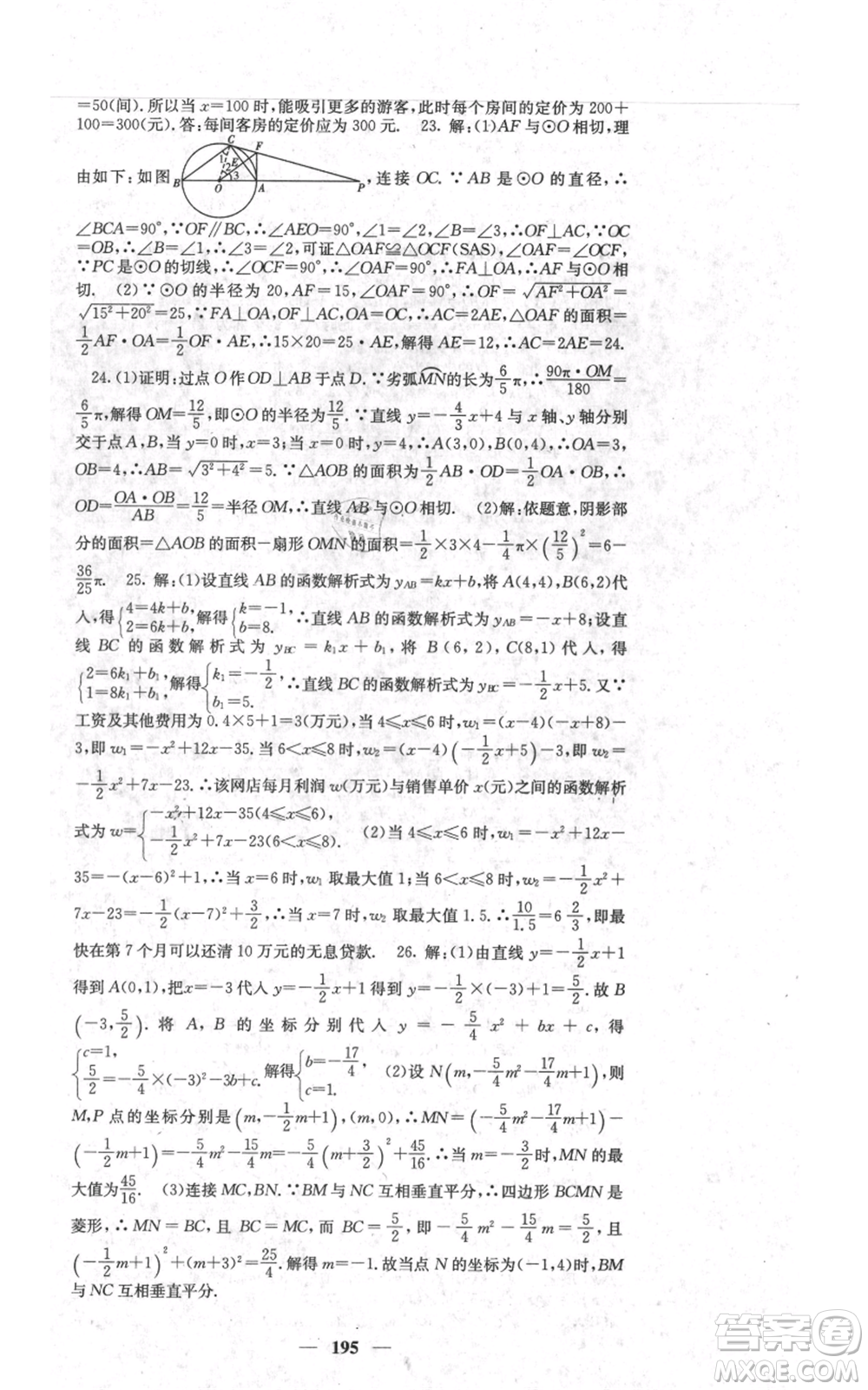 四川大學(xué)出版社2021名校課堂內(nèi)外九年級上冊數(shù)學(xué)人教版參考答案