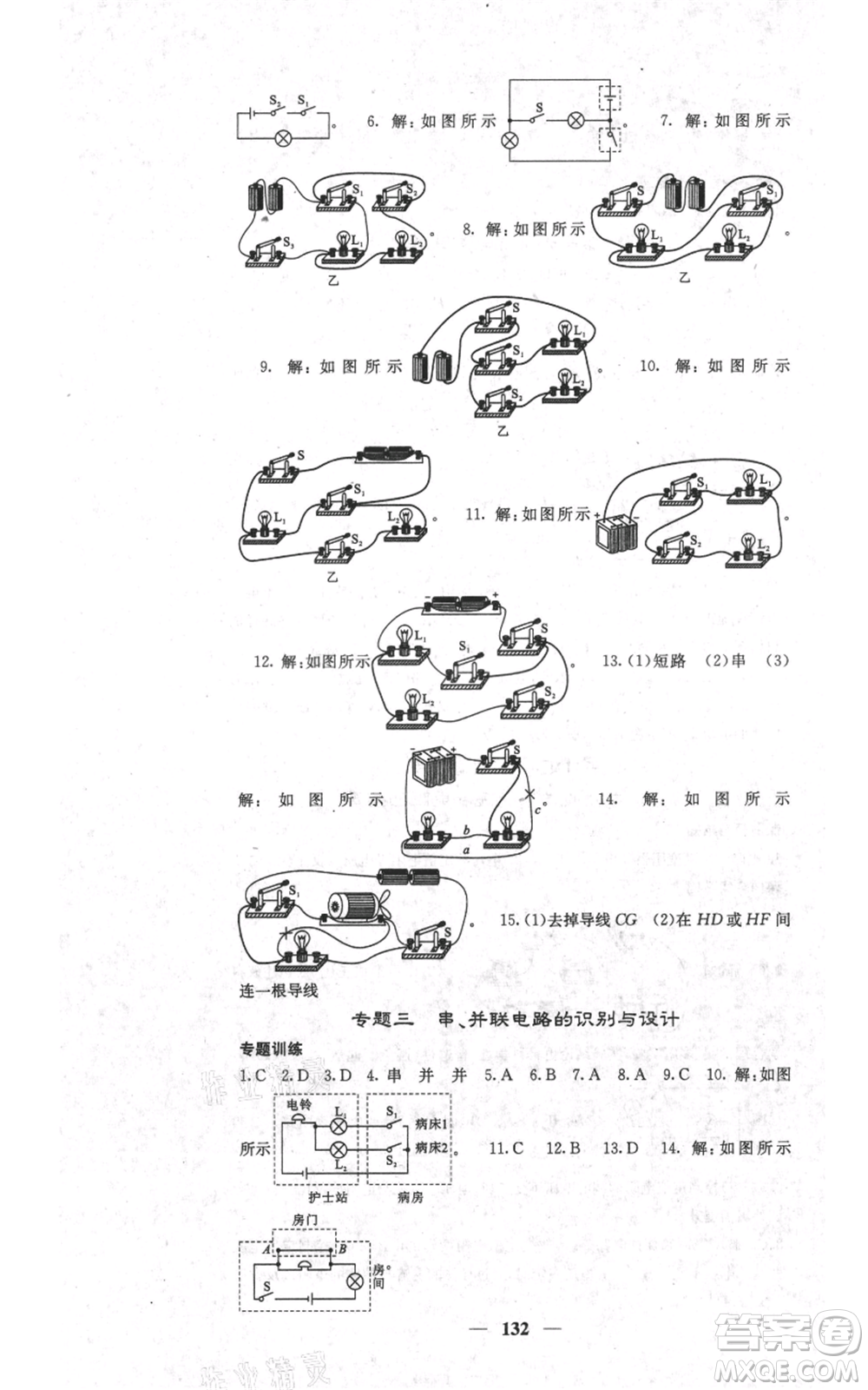 四川大學(xué)出版社2021名校課堂內(nèi)外九年級上冊物理人教版參考答案