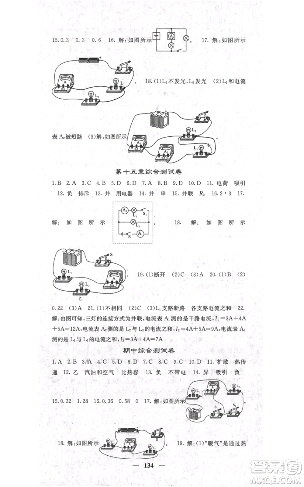 四川大學(xué)出版社2021名校課堂內(nèi)外九年級上冊物理人教版參考答案