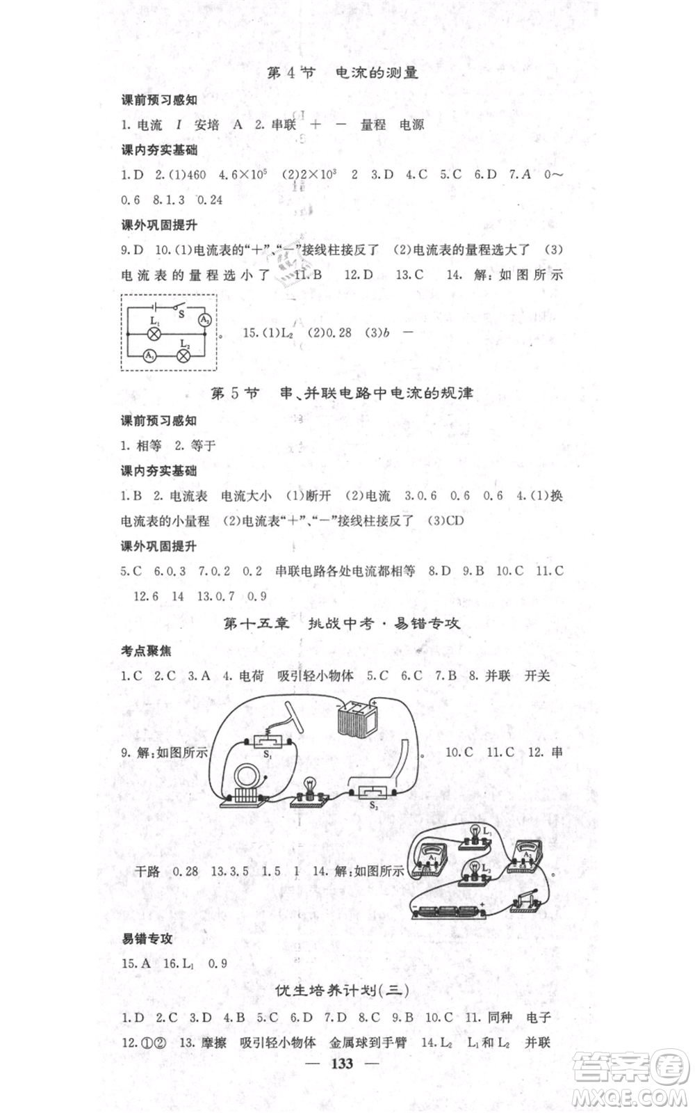 四川大學(xué)出版社2021名校課堂內(nèi)外九年級上冊物理人教版參考答案