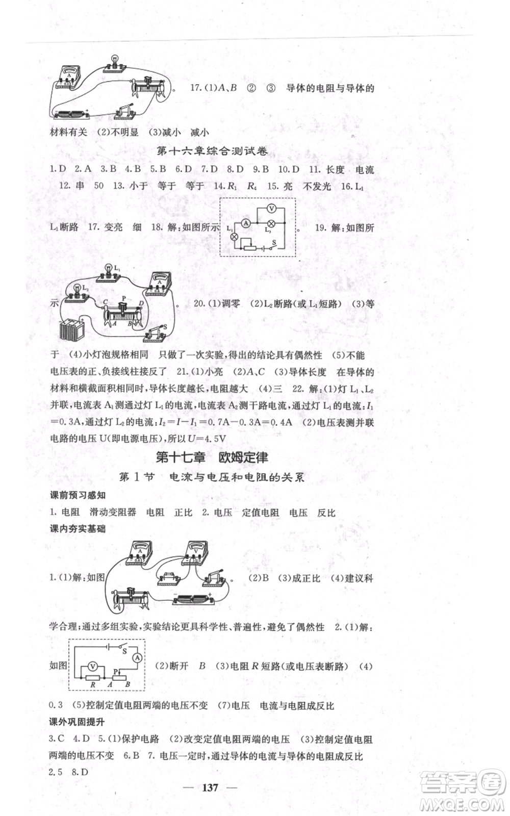 四川大學(xué)出版社2021名校課堂內(nèi)外九年級上冊物理人教版參考答案